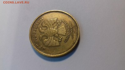 10 руб. 2012 ММД редкая??? - 20171201_134732