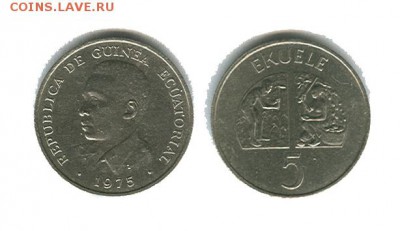 Экваториальная Гвинея 5 экуэле 1975 22.00 мск. 05.12.17 год - гвинея экваториальная 5 экуэле 1975