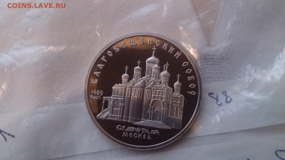 5Р СССР 1989 Благовещенский Собор Пруф до 7.12. с 200 РУБЛЕЙ - DSC_1728.JPG