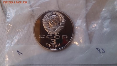 3 Руб СССР 1989 Армения Пруф до 7.12. 22.10 с 200 РУБЛЕЙ! - DSC_1740.JPG