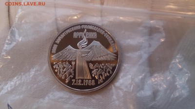 3 Руб СССР 1989 Армения Пруф до 7.12. 22.10 с 200 РУБЛЕЙ! - DSC_1736.JPG