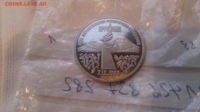 3 Руб СССР 1989 Армения Пруф до 7.12. 22.10 с 200 РУБЛЕЙ! - DSC_1746.JPG