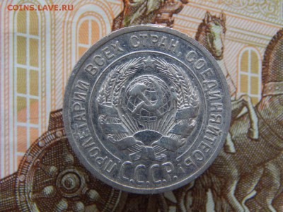 20 копеек 1925 года До 07.12.2017 в 22.00 - 20 коп 1925а
