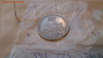 3 Руб СССР 1987 70 лет ВОСР до 7.12. 22.10 с 200 РУБЛЕЙ! - DSC_1748.JPG