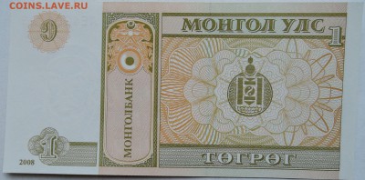 МОНГОЛИЯ - 1 тугрик 2008 г. пресс   до 07.12 в 22.00 - 1
