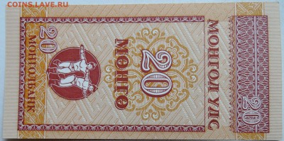 МОНГОЛИЯ - 20 мунгу 1993 г. пресс  до 07.12 в 22.00 - 1