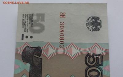 50 рублей ЭИ 3080803, мод.2004 - IMG_0186_cr