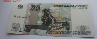 50 рублей ЭИ 3080803, мод.2004 - IMG_0184_cr