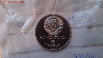 5Р СССР 1991 Памятник Сасунскому Пруф до 7.12. с 200 РУБЛЕЙ - DSC_1813.JPG