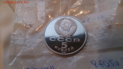 5Р СССР 1991 Памятник Сасунскому Пруф до 7.12. с 200 РУБЛЕЙ - DSC_1814.JPG