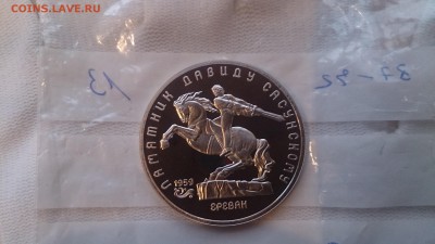 5Р СССР 1991 Памятник Сасунскому Пруф до 7.12. с 200 РУБЛЕЙ - DSC_1810.JPG