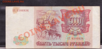 5000 рублей 1993 года Радар оценка. - 5000 рублей 1993 001