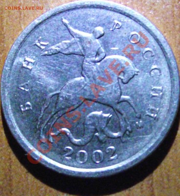 1 копейка 2002 г. 2 шт. оценка - DSCF0756.JPG