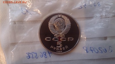 5Р СССР 1988 Софийский собор Пруф до 7.12. с 200 РУБЛЕЙ - DSC_1834.JPG