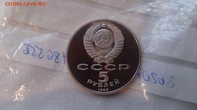 5Р СССР 1988 Памятник"Тысячелетие России" Пруф до7.12.с 200 - DSC_1854.JPG