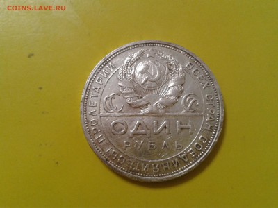 1 рубль 1921 года и 1924 года - 2017-12-01 15.26.54