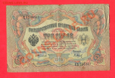 1 - 3рубля.1905г.00100013