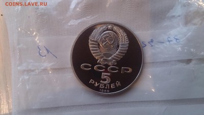 5Р СССР 1989 Собор Покрова на рву Пруф до 7.12 с 200 РУБЛЕЙ - DSC_1875.JPG