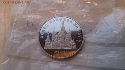 5Р СССР 1989 Собор Покрова на рву Пруф до 7.12 с 200 РУБЛЕЙ - DSC_1871.JPG