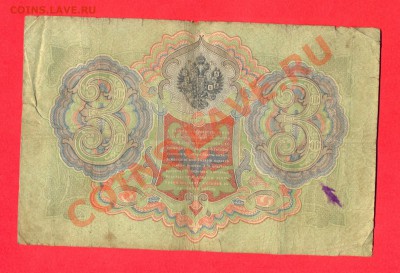 2 - 3рубля.1905г.00100012