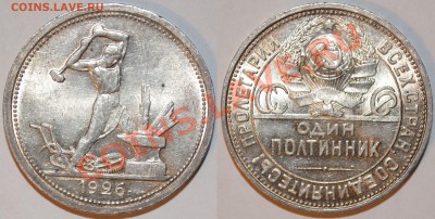  нужны фото - полтинник 1926
