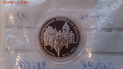 3 Руб 1994 Белград ПРУФ  до 7.12. 22.10 с 200 рублей - DSC_1882.JPG