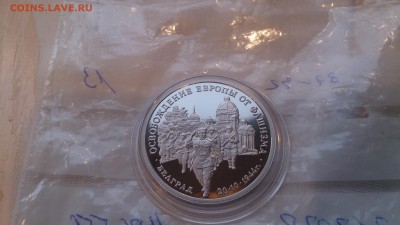 3 Руб 1994 Белград ПРУФ  до 7.12. 22.10 с 200 рублей - DSC_1883.JPG