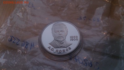 1 Руб СССР 1984 Попов Пруф Новодел до 7.12. с 200 РУБЛЕЙ - DSC_1901.JPG
