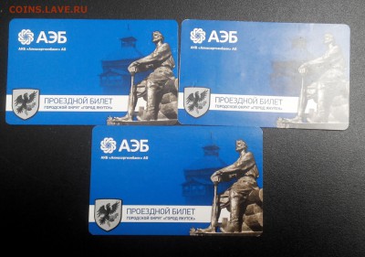 Проездной билет.г.Якутск 3шт. - 20171112191048-1