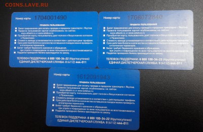 Проездной билет.г.Якутск 3шт. - 20171112191114-1