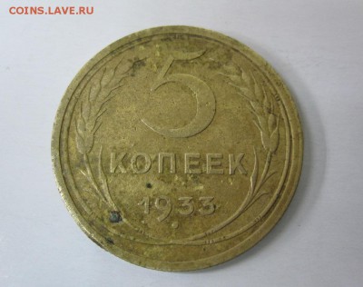 5 копеек 1933 оценка - 5 к 33..JPG
