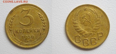 3 коп. 1938г. см. фото до 06.12.17г. 22.00 - (24)3к. 1938..JPG