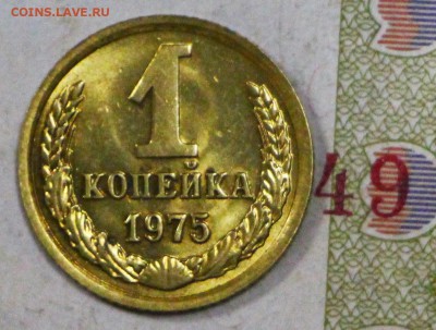 1 копейка 1975 год. Яркий штемп. блеск     5,12,17 в 22,00 - новое фото 034