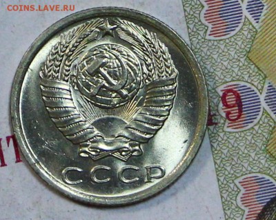 15 копеек 1976 год. Яркий штемп. блеск       5,12,17 в 22,00 - новое фото 041