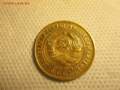 3 копейки 1930 года (брак) до 05.11 в 22-30 - IMG_1934.JPG