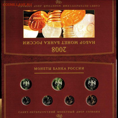 ГОЗНАК Набор монет банка России 2008 СПМД до 06.12.в 22-30 - img847