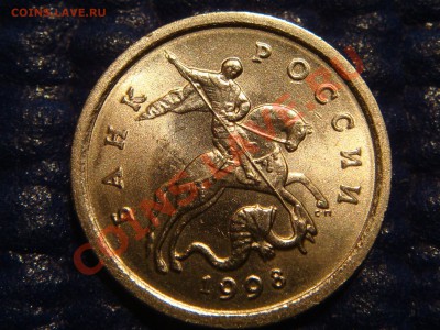 1коп. 1998 с-п Шт.1(московская-ЗЕРКАЛЬНАЯ) до 21:00 25.03.11 - DSC00871.JPG