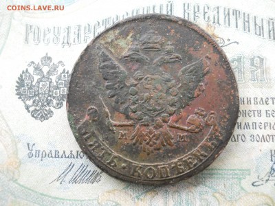 5 копеек 1765 года ММ - DSCN6909.JPG