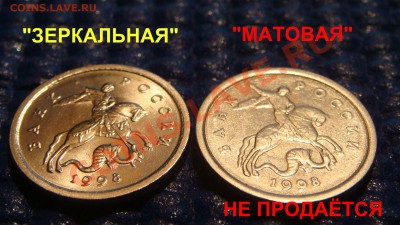 1коп. 1998 с-п Шт.1(московская-ЗЕРКАЛЬНАЯ) до 21:00 25.03.11 - DSC00860.JPG