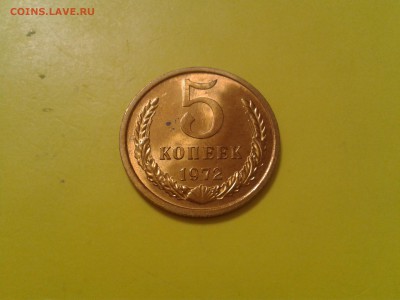 5 копеек 1972 года - мешковая  UNC - 2017-12-01 20.37.26