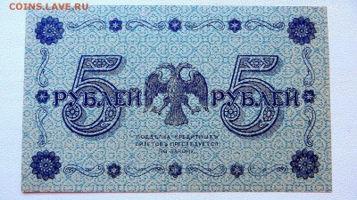 5 рублей 1918 г. Кредитный билет. aUNC в коллекцию. - 16б