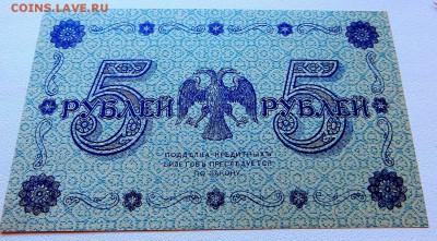 5 рублей 1918 г. Кредитный билет. aUNC в коллекцию. - 16в