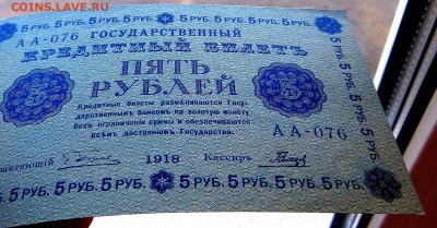 5 рублей 1918 г. Кредитный билет. aUNC в коллекцию. - 16г
