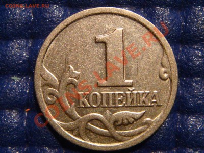 РЕДКО 1 копейка 2004 М "Шт. 1"Б" до 21-00 25.03.11 - DSC00906.JPG