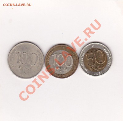 50 1992, 100 1992, 100 1993 смещение и непрочекан - IMG