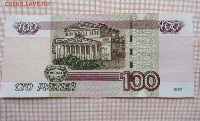 100 рублей 1997 года УК-1. До 4.12.2017г. в 22:00 - 1 (1).JPG