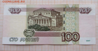 100 рублей 1997 года УК-4. До 4.12.2017г. в 22:00 - 4 (1).JPG
