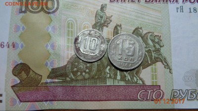 10 коп. 1936г. и 15к.1944г. до 05.12.17г. - DSC03428.JPG