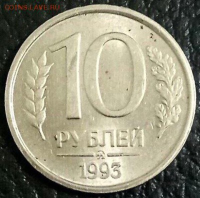 10 рублей 1993 ммд (немагнит) - -woZkTWW8MI