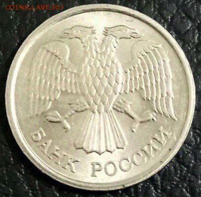 10 рублей 1993 ммд (немагнит) - pB70lb7euto